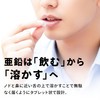 Lickable Zinc | Paleo Product Development Room x less is_jp
