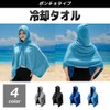 FUPUTWO Cooling Towel, Hood, Cool Towel, Sweat Absorbent, Quick Drying,