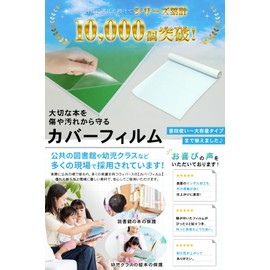 WeBirth Book Cover Film [Safe Material for Children Usable] 13.4 inches (34 cm) x 9.6 ft (3 m) Roll Clear Type Binding Cover Film (9.8 ft (3 m) Transparent)