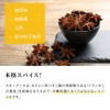 スターアニス（ホール）50g 無添加 無農薬 八角 スパイス ハーブ 香辛料 調味料