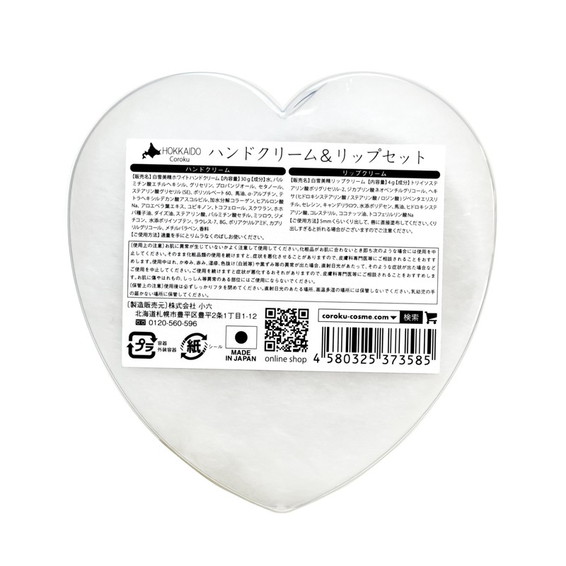 Coroku Shirayuki Bisei Heart Gift Set (Hand Cream 1.1 oz