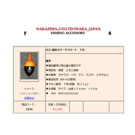 nakazima Far Throw Spark Float 5 # # # #