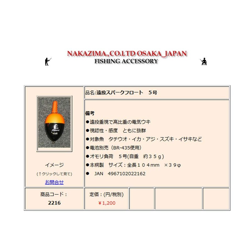 nakazima Far Throw Spark Float 5 # # # #