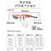 Tako Egi Lure Egging Set No. 3.5, Octopus Fishing Tackle