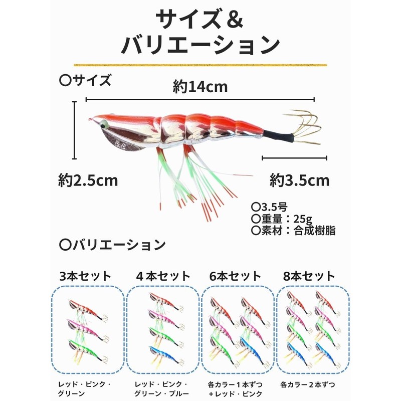 Tako Egi Lure Egging Set No. 3.5, Octopus Fishing Tackle