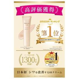 Moist Labo BB Essence Cream, 1.2 oz (33.0 g)