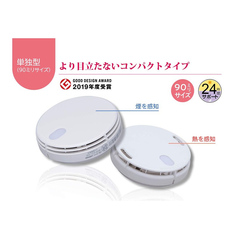 Nomi FSKJ225-B-N Fire Alarm for Residential Use, Good Design Award,