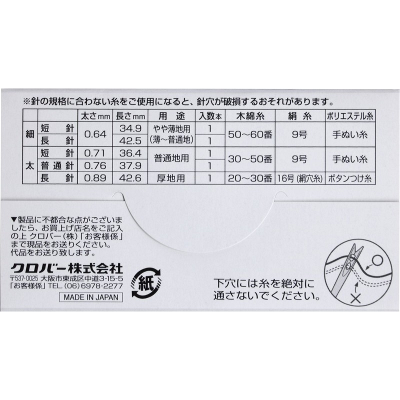 Clover セルフ針取り合わせ 13-305