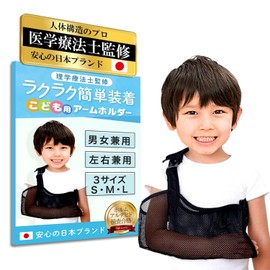 [YuHaru] アームホルダー 子供用 腕つりサポーター 三角巾 アームスリング アームリーダー 腕スリング ネット左右兼用 Lサイズ