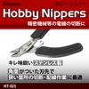 Bigman HT-02S Stainless Steel Hobby Nipper with Dust Catch, Plastic
