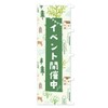 Event Running Flag Size Selection (Half 30x90cm Right Chichi) 0GX5_AHR
