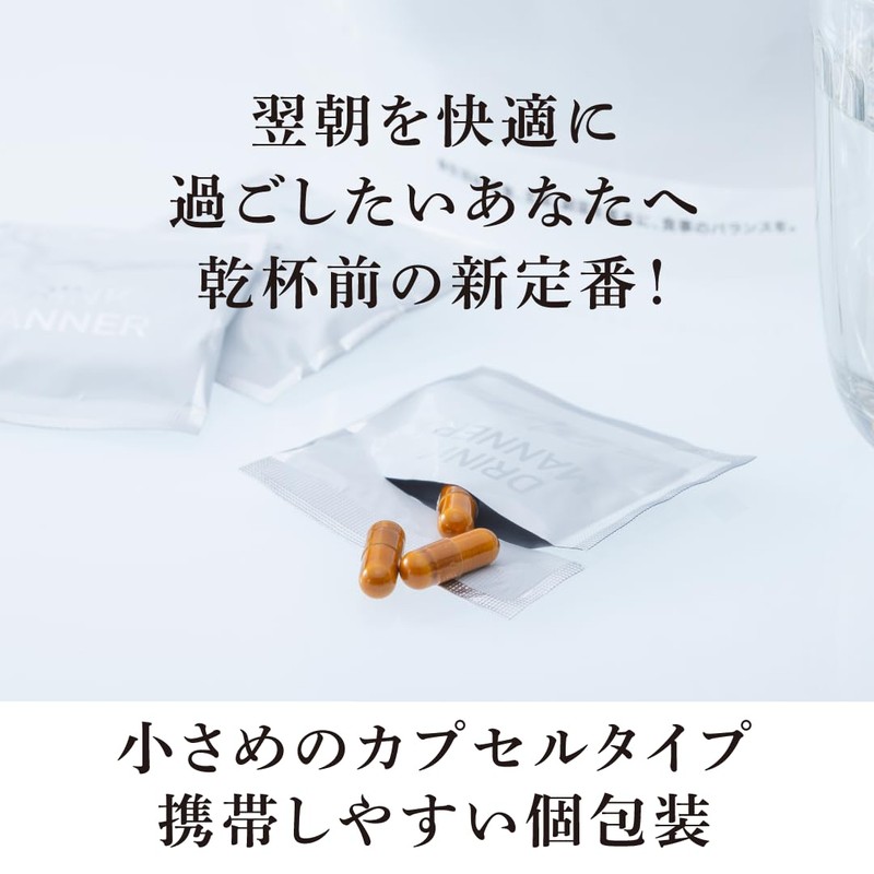 ドリンクマナー 飲みケア サプリメント 翌朝スッキリ 甘草 グリチルリチン酸 グルタチオン 個包装 5包セット