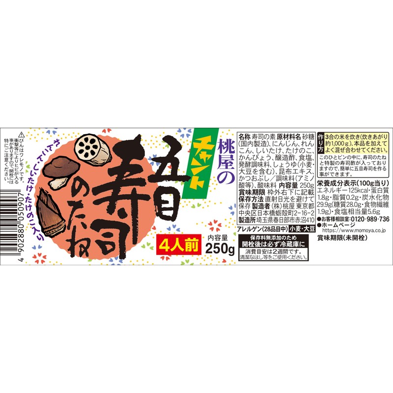 Momoya Chant Gomoku Sushi Seeds 8.8 oz (250 g)