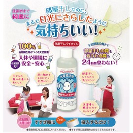Sleikake Room Drying Bio-kun 1.8 x 1.8 x 5.7 inches (46 x 46 x 146 mm), 6.8 fl oz