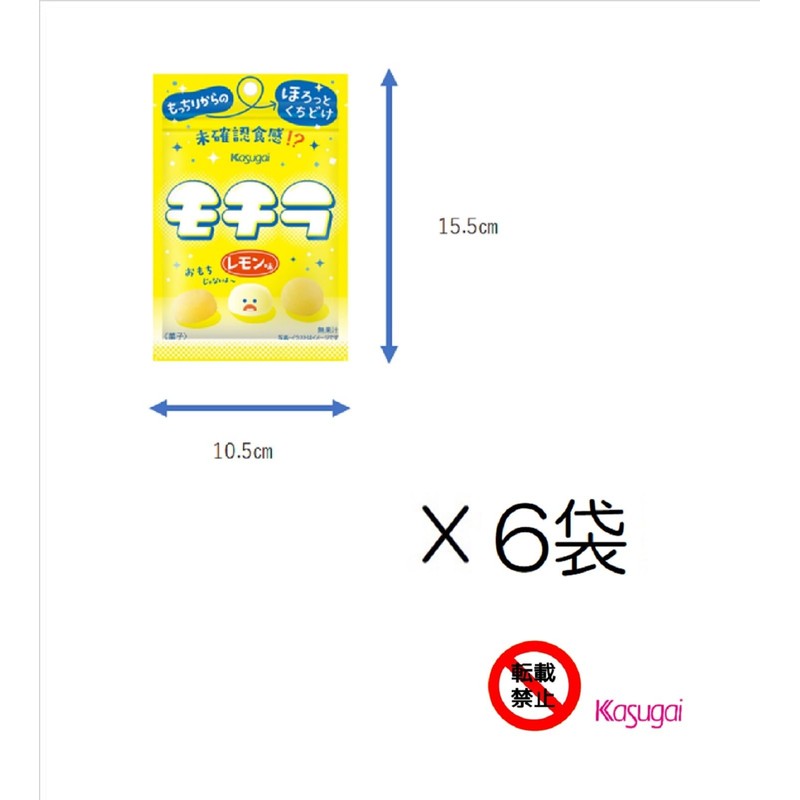 Kasugai Seika Mochira Lemon Flavor, 1.4 oz (39 g) x