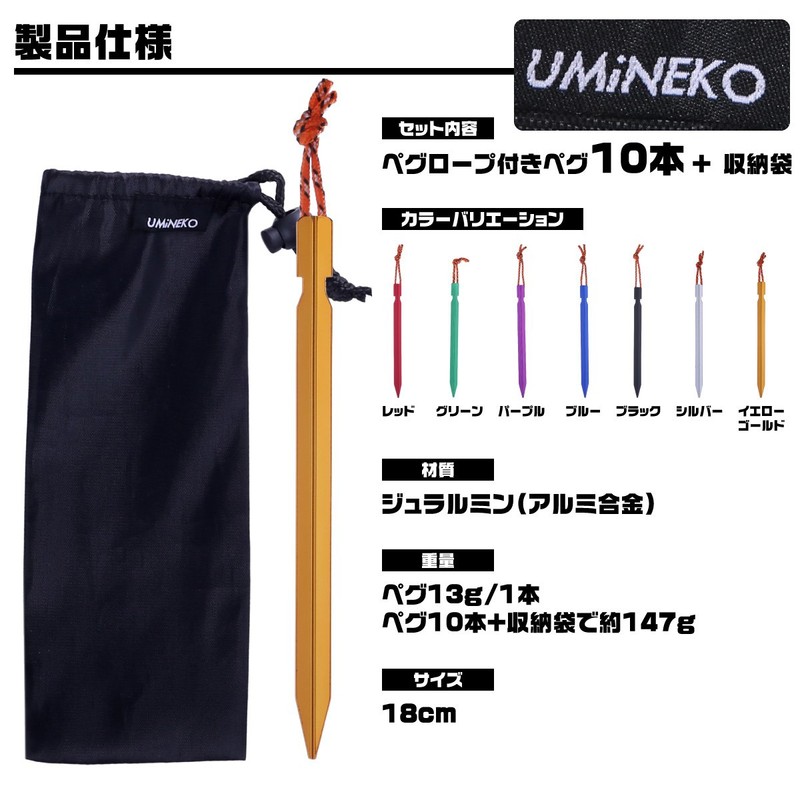 Umineko Tent Peg Set, Y Shape, Tarp, Peg Included, Rope,