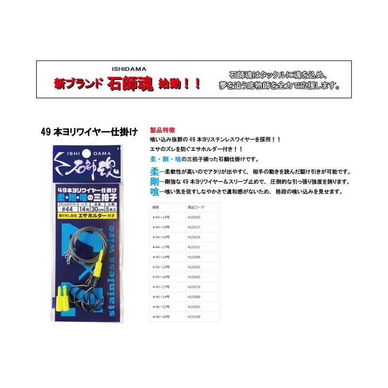 kizakura Ishishimi Soul 49 Pcs Yori Stone Bream Wire Set