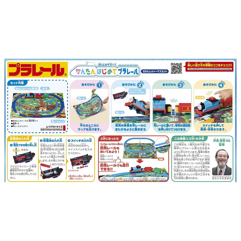 Takara Tomy "Plarail Thomas Push and Go! Easy Beginner Plarail