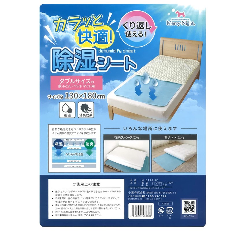 Marynight MJS130181 Dehumidifying Sheet, Blue, Double, Approx. 51.2 x 70.9