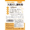 Natural Dashi Seasoning Powder, 6.3 oz (180 g), 100% Domestic