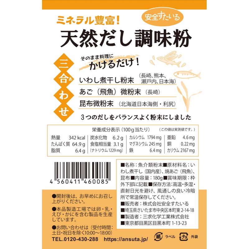 Natural Dashi Seasoning Powder, 6.3 oz (180 g), 100% Domestic