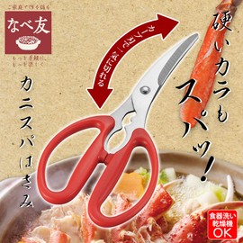 Shimomura Kogyo NBT-401 Pot Friend Crab Spa Scissors
