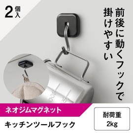 LEC Kitchen Tool Hook, Black, Strong Magnets, Pack of 2, Load Capacity: 4.4 lbs (2 kg), Hangable, Size Approx. 1.2 x 0.8 x 2.0 inches (30 x 20 x 50 mm)