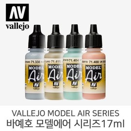 Vallejo Acrylic Paint Model Air Series 17ml (264-313) / 바예호 아크릴 도료 모델에어 시리즈 17ml (264-313)