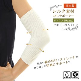 KP03-02 Elbow Supporter, Elbow, Made in Japan, Silk, One Side, 1 Piece, Unisex, Cold Protection, Warm, Joints, Injury Prevention