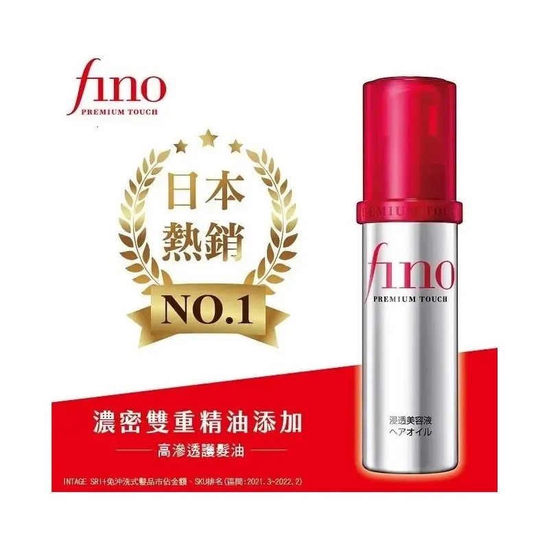 Shiseido Fino Premium Touch Aceite Capilar - Sérum 70ml