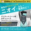 Summer's Eve For Men Active Cool Wash