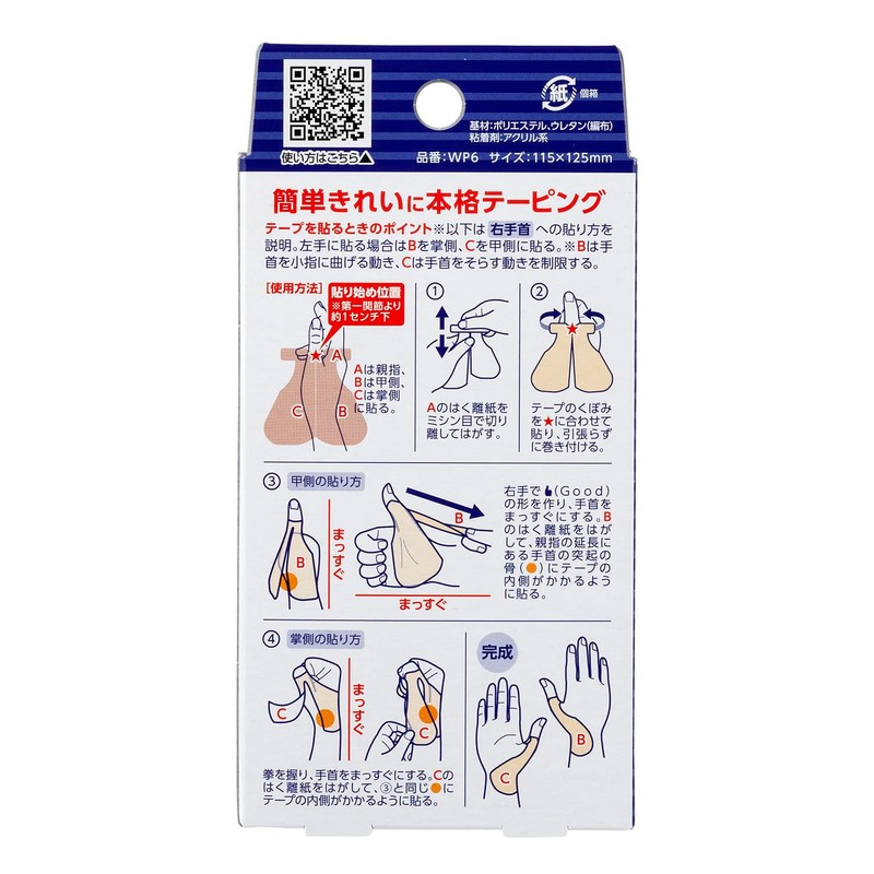 Battlewin Wrist Protector, One Size Fits Most, 6 Sheets+Flyer