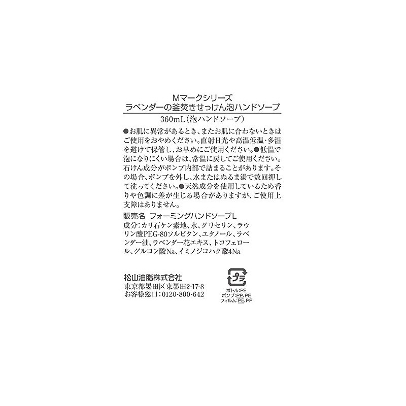 MATSU YAMA M-Mark Lavender Kettle Soap Foam Hand Soap