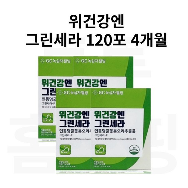 GC Green Cross Well-being Stomach Health Green Cera F Green Cera Honeysuckle Bud Extract 120 sachets / GC녹십자 웰빙 위건강엔 그린세라F 그린세라 인동덩굴꽃봉오리추출물 120포