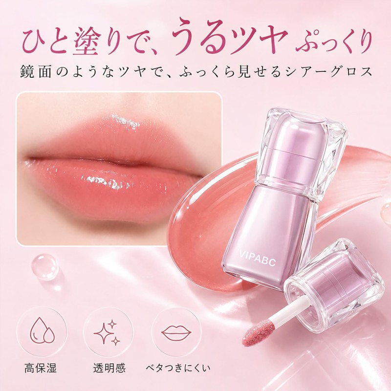 Lynlyulinger シアー リップグロス 血色感 ふっくらボリュームアップ 保湿 潤い ボリューミング グロス ツヤ感