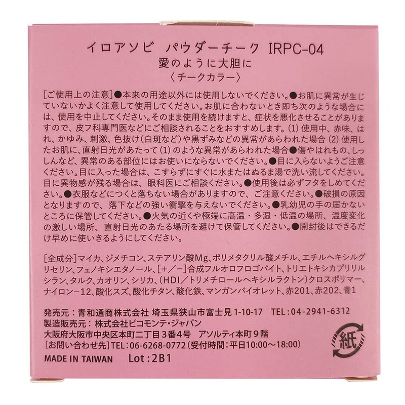 Iroasobi Powder Cheek 04 Classic Plum 0.2 oz (7 g)