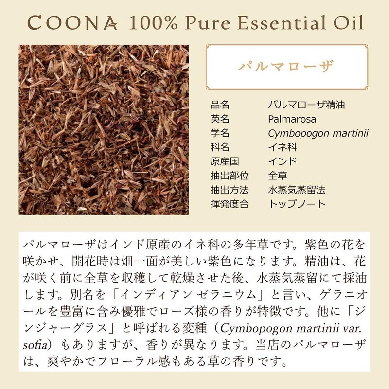 Parmalosa 5ml (COONA Essential Oil, Aroma Oil, 100% Natural Vegetable