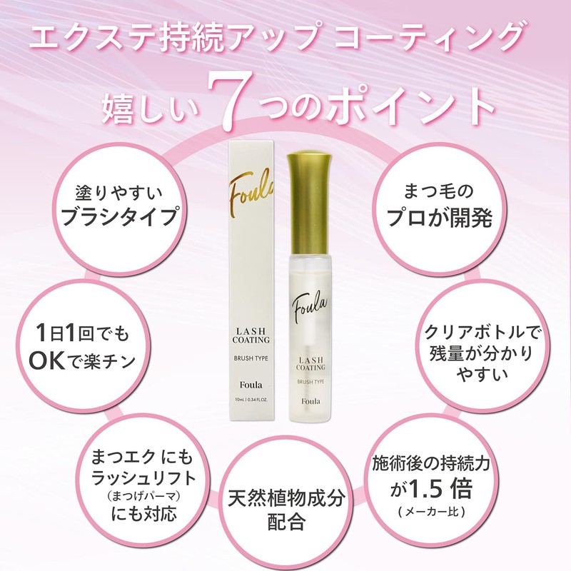 Foula(フーラ) Renewed!! Long-lasting Extension Coating, Brush Type, 10ml, Natural Plant