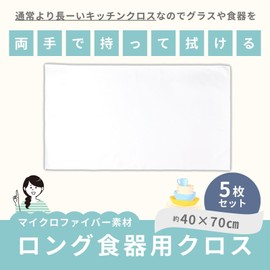GJTr, Dish Towel, Glass Wipe, Kitchen Cloth, Tableware, Glass, Cloth, Large 15.7 x 27.6 inches (40 x 70 cm) (White, 5)