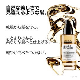 ロレアル プロフェッショナル アブソルート R. ゴールド オイル 90ml ヘア ダメ－ジケア 洗い流さないトリートメント ヘアオイル 乾燥 まとまり感 やわらかな仕上がり 90mL