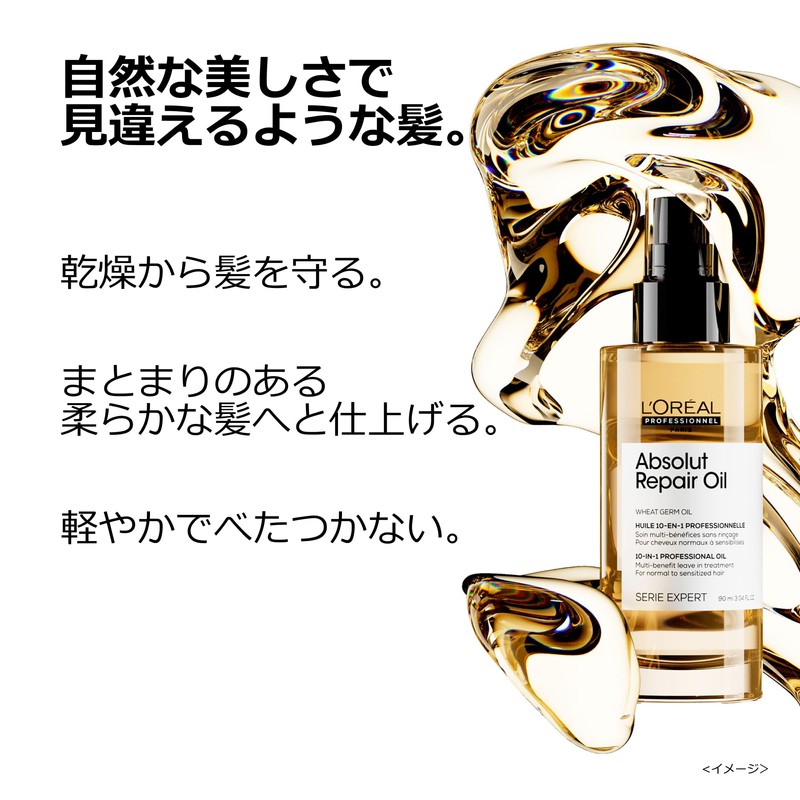 ロレアル プロフェッショナル アブソルート R. ゴールド オイル 90ml ヘア ダメ－ジケア 洗い流さないトリートメント