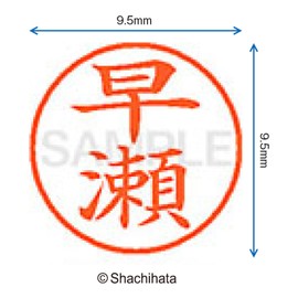Shachihata Stamp Name 9 XL - 9 Stamp Face 9.5mm Hayase