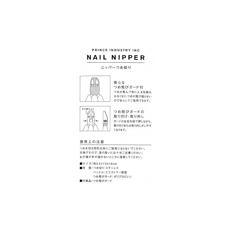 Prince Industry Nipper Nail Clippers - PA-PULL PR1476