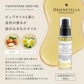 Orientella VS Outbath Oil, 1.0 fl oz (30 ml), Hair Oil, Lumbender, Rosemary, Ylang-Ylang, Aroma Oil Blend, Organic, Made in Japan, 100% Natural, Styling Agent, Full Body Moisturizing Care,