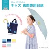 Ogawa 83234 Kukka Hippo Children's Parasol, Long Umbrella, For Kids,