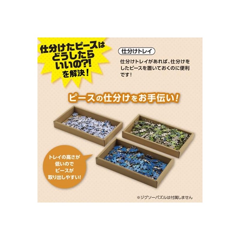 Yanoman Jigsaw Puzzle Sorting Tray [Puzzle Rescue]