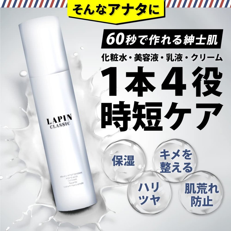YONEKiCHi Men's All-in-One Skin Care, Lapin Classic, Non-sticky, Moisturizing, 5.3