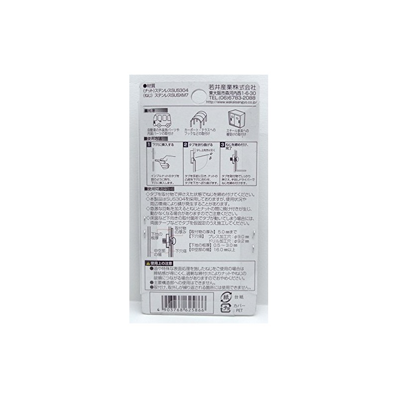 Wakai Sangyo PL5 F-611 Stainless Steel In-Pull Nut