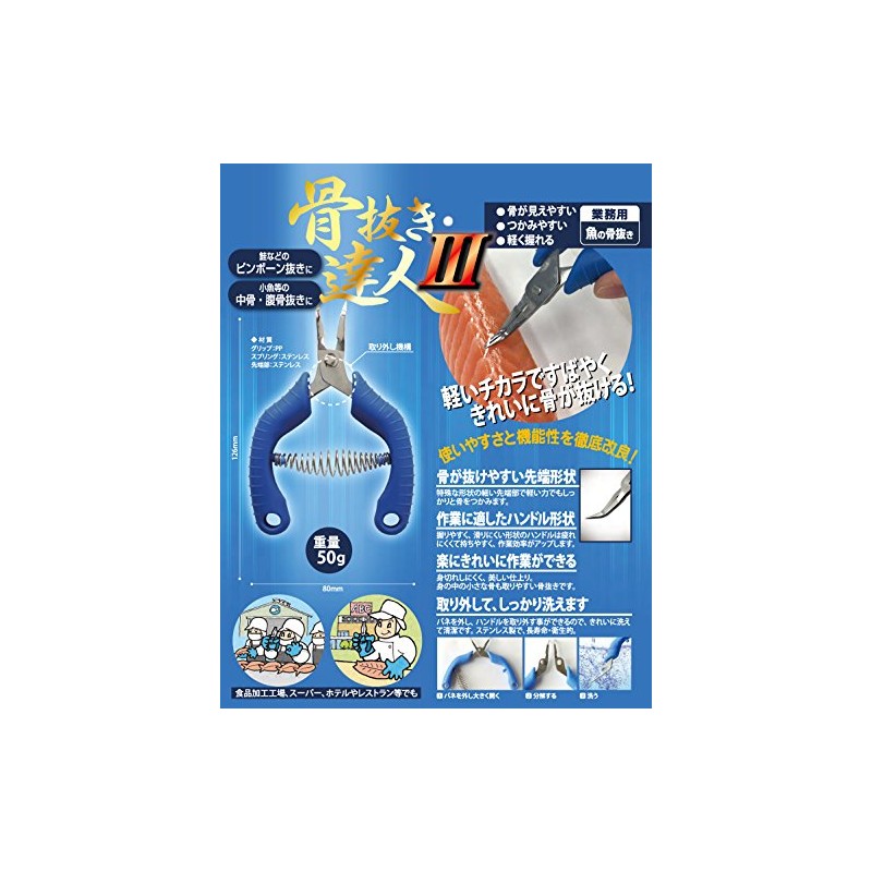 Asahi Sangyo Professional Fish Bone Remover, Bone Remover Master III