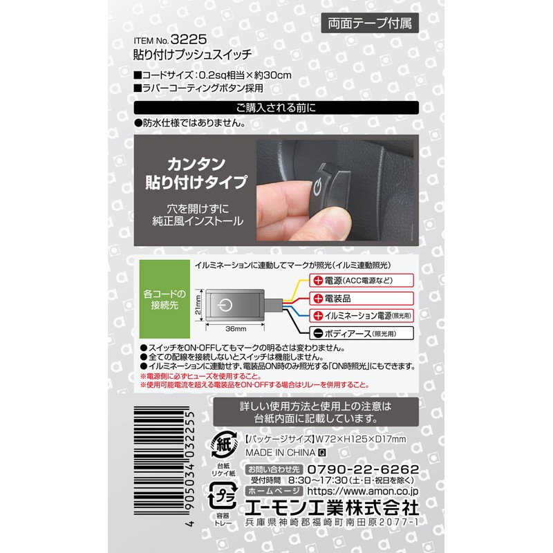 amon 3225 Attachable Push Switch, On-Off, DC 12V, 200mA, Light